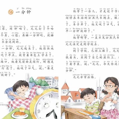 做时间的小主人——王场小学一（3）班国旗下风采展示