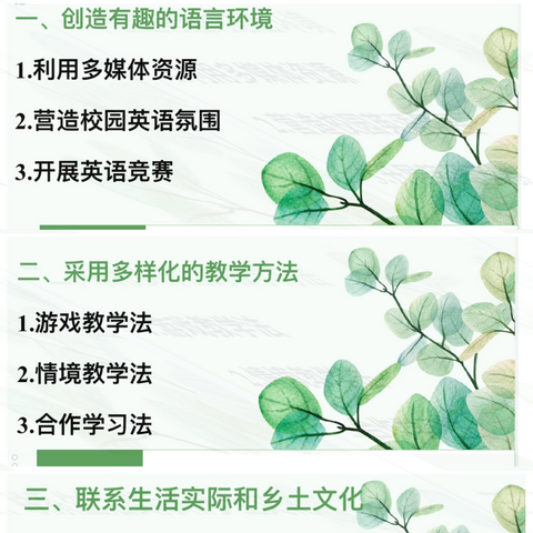 如何有效激发农村学生对英语学习的兴趣——儋州市八一中心校英语工作室四月份活动纪实