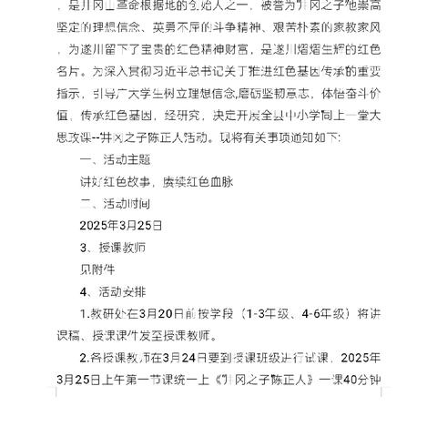 强化思政教育 塑造时代新人——巾石中心小学开展同上一节思政课活动