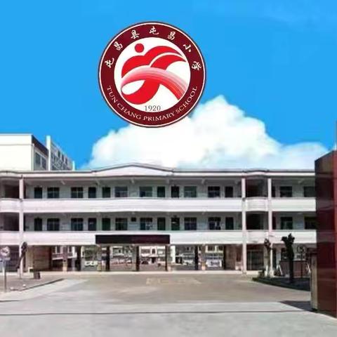 悦享硕果 牢记安全——记2025年春季屯昌小学竹头塘校区期末总结大会