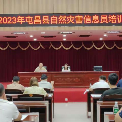 屯昌县举办2023年自然灾害信息员培训班