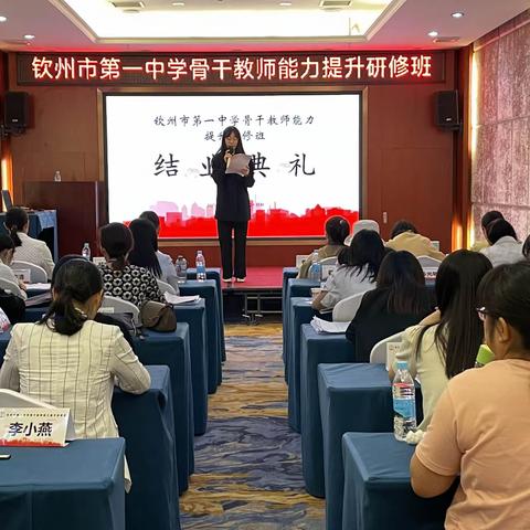 钦州市第一中学骨干教师能力提升研修班系列报道（六） ——以终为始，砥志研育