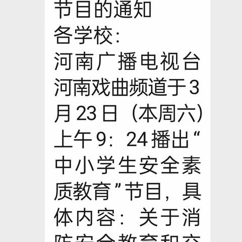 安全伴我成长——安阳市东门小学组织学生收看“中小学生素质教育”节目