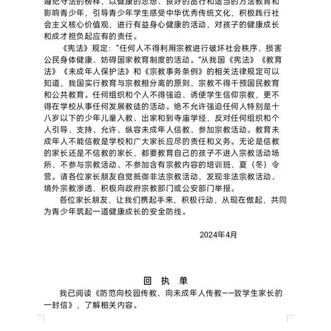 宣传政策法规，共建和谐校园 ——安阳市东门小学民族宗教政策法规宣传活动纪实