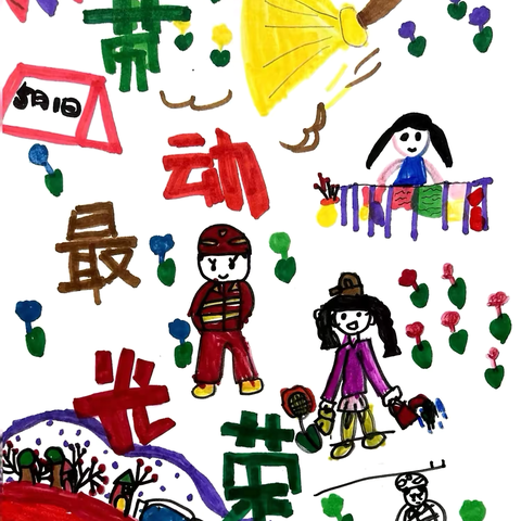 心恋星幼儿园五·一劳动节放假通知及假期注意事项