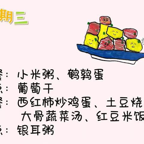 心恋星幼儿园2026年春期第六周食谱