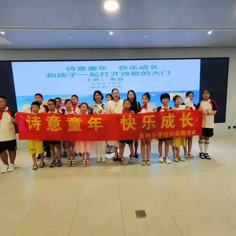 诗意童年 快乐成长 ——长春市二道区吉林小学社会实践走进《城市热读•名家讲座》