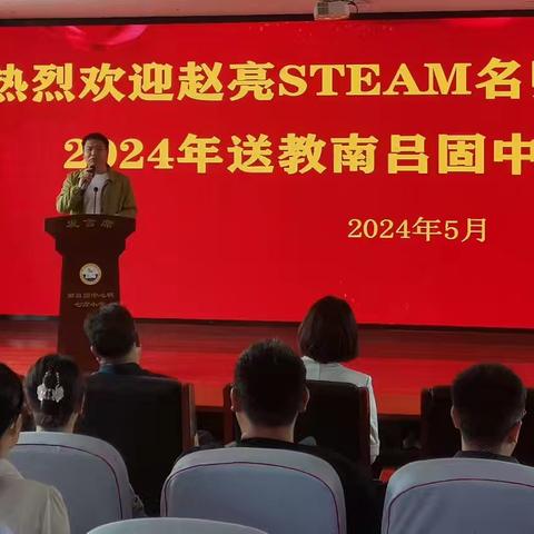 送教送情绽芳华 笃行致远共成长——记丛台区赵亮STEAM名师工作室送教下乡活动