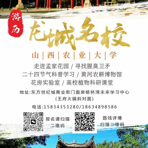 杨林湾带您走进【农业大学】，更多研学之旅敬请期待……