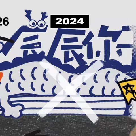 杨林湾2024年第一个创作营