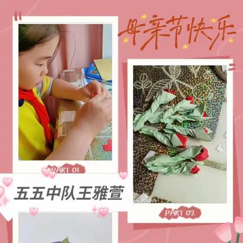 Mum, I love you！——南蒲街道樊屯小学五年级英语特色作业