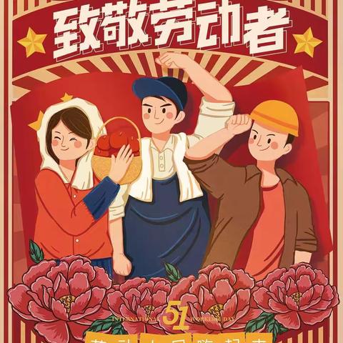 “我劳动，我快乐”——罕苏木小学附属中心园小班“五一劳动节”活动简篇