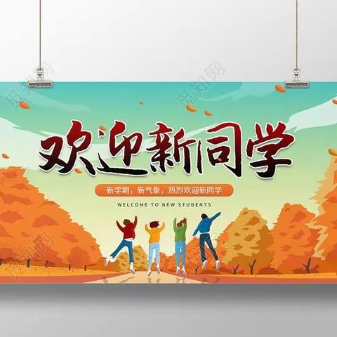 插上理想的翅膀，扬起青春的风帆！