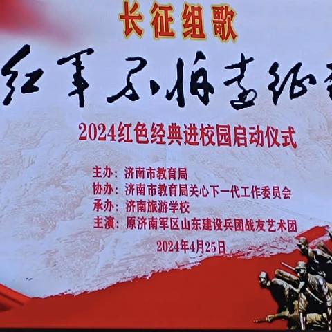 《长征组歌》悠扬传颂，礼仪服务温暖护航