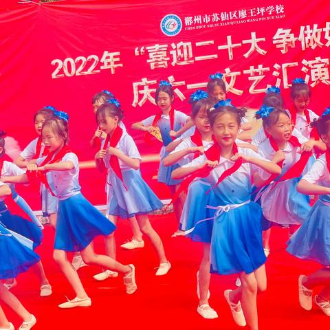 喜迎二十大，争做好队员—记苏仙区廖王坪学校2022年庆六一文艺汇演暨新队员入队仪式