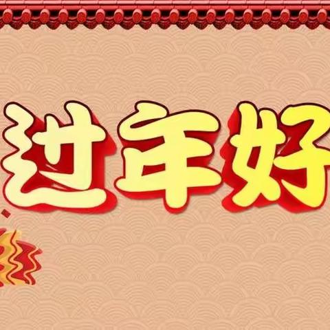 祥龙添新意，花样过寒假——江苏师范大学附属实验学校小学部本部六年级组缤纷寒假德育作业 “龙”重登场