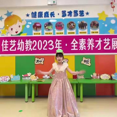 佳艺幼教🏰2023年度·全素养🌱才艺展示完美谢幕！🎉一起来回顾精彩瞬间🎉