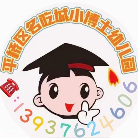 《春日户外行研学活动》平桥区名吃城小博士幼儿园