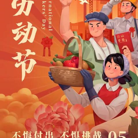 “迎五一，爱劳动”——红旗小学三五班同学劳动成果