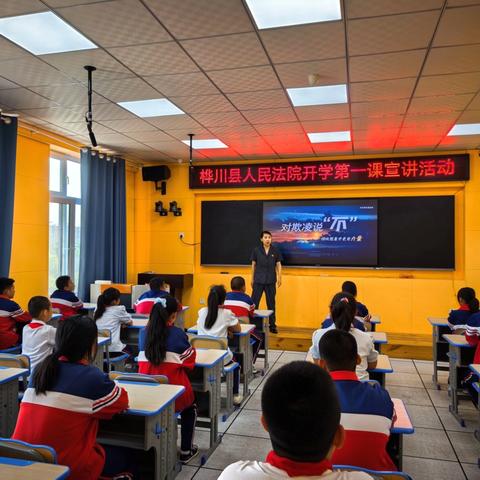 法校联动防欺凌,开学首课筑平安