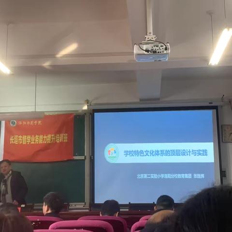 沐浴冬日阳光    享受爱的洗涤—-聆听北京第二实验小学洛阳分校校长传经送宝