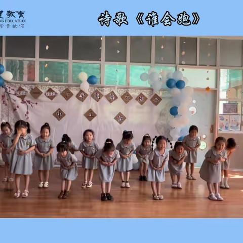 【红星教育幼儿部】中五班期末汇报