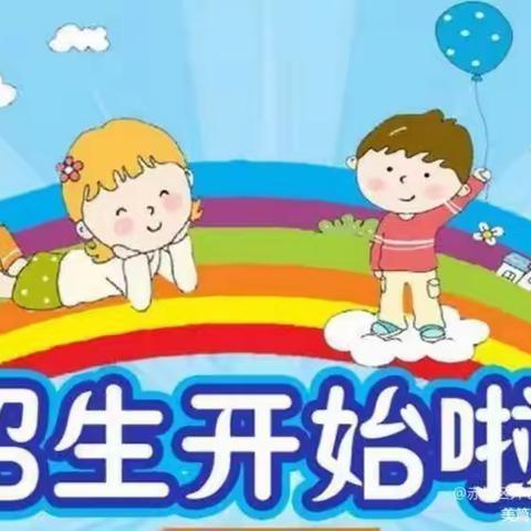 智星幼儿园2023年春季招生了