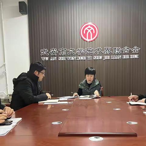 武安市文联传达学习武安市“两会”精神