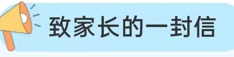 “预防为主 生命至上”——慧远幼儿园“119消防宣传月”致家长的一封信