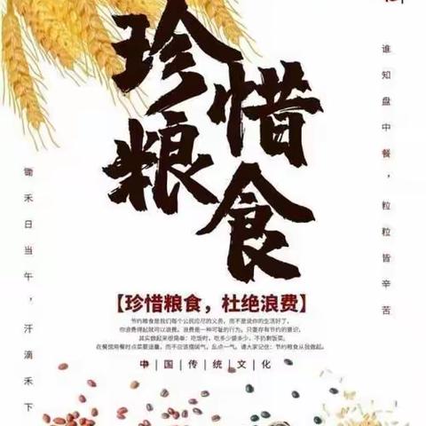 【美好食光】“珍惜粮食，反对浪费”——张庄小学四年级节约粮食主题班会活动