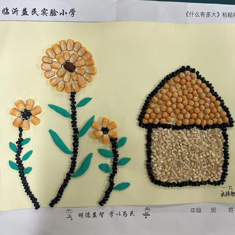 享数学之趣   品数学之美——临沂益民实验小学中秋主题实践活动画报