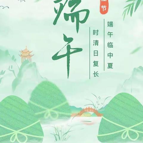 北京红缨天麒幼儿园“粽情端午，乐享童年”端午节主题活动