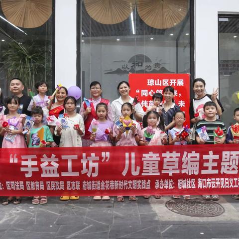 琼山区法治驿站开展“手益工坊”儿童草编主题公益课堂