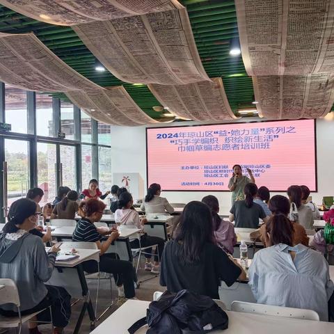 2024年琼山区“益·她力量”项目——“巧手学编织  织绘新生活”巾帼草编志愿者培训班活动