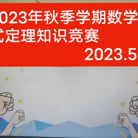 “以赛促学，点亮数学”——古宜镇第四中学数学公式定理知识竞赛