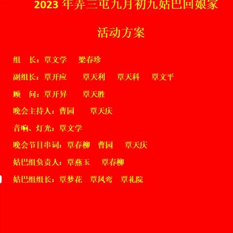 斗江镇白言村弄三屯"第一届姑巴回娘家"大团聚活动