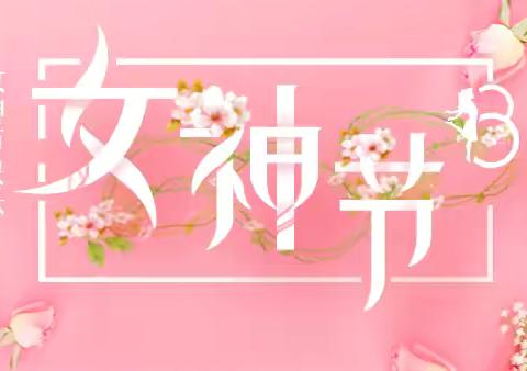 冯村镇中心幼儿园【为爱撑伞❤️情暖女神节】活动