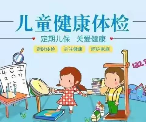 关爱幼儿、健康体检———冯村镇中心幼儿园体检活动