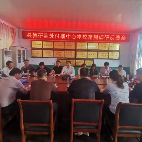 悉心指导明方向，调研助力促提升——县教研室赴付寨乡中心学校开展常规教学视导工作