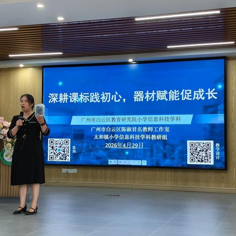 🌱智教共生，赋能成长 ——白云区小学信息科技学科送教活动走进头陂小学