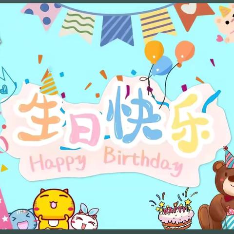 时光共享 幼见成长——姚梓诺小宝贝过生日啦