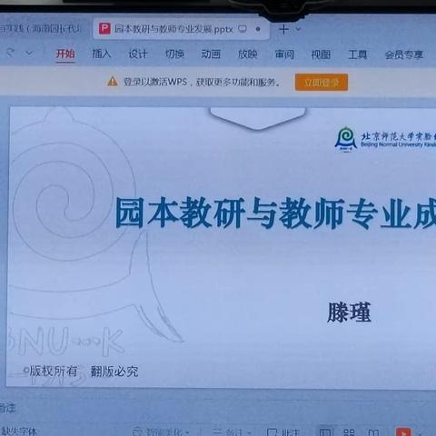 园本教研与教师专业成长