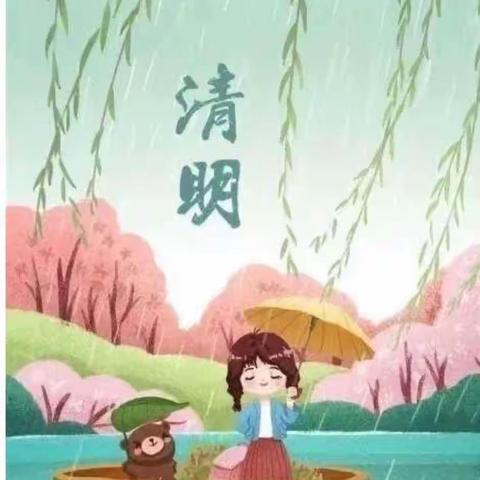 清明时节话清明—马集镇中心幼儿园小一班
