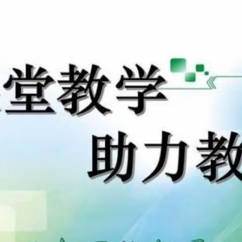 我们一直在路上——  广安中学八年级听评课教研活动