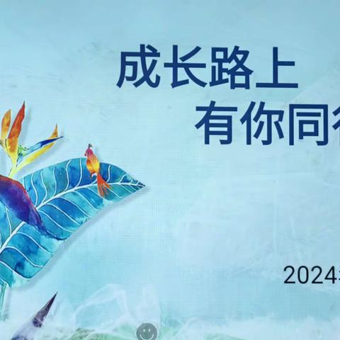 成长路上，有你同行——广安中学心理健康辅导课