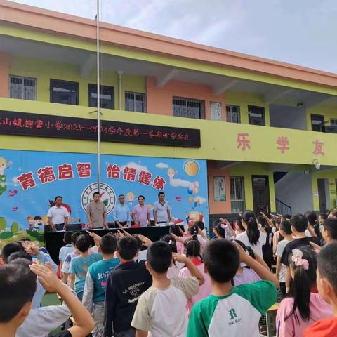 周家山镇柳营小学举行开学典礼