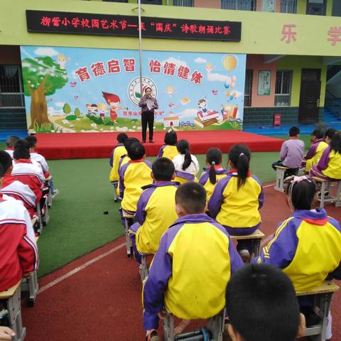 周家山镇柳营小学举行颂祖国诗歌朗诵比赛