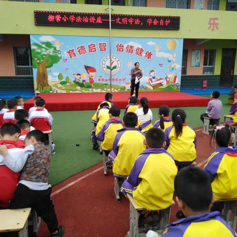 周家山镇柳营小学开展法治教育讲座