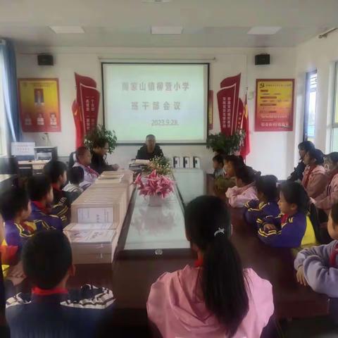 周家山镇柳营小学召开班干部会议