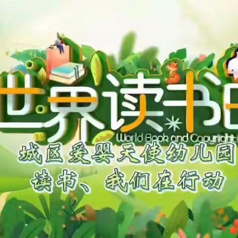 书香浸润童年，阅读点亮人生